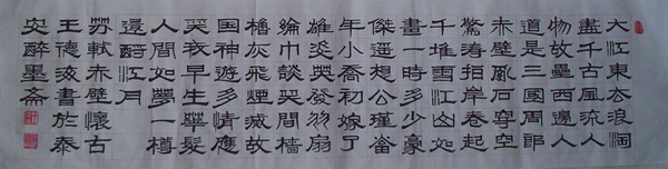 隶书横幅 苏轼《赤壁怀古》