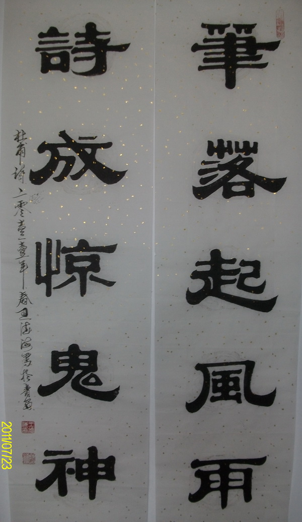 隶书条幅 对联 笔落起风雨 诗成惊鬼神