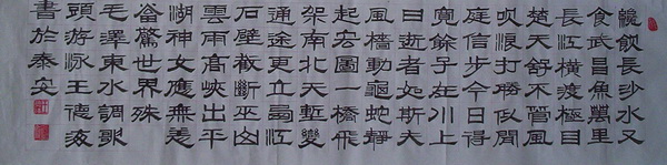 隶书横幅 毛泽东《水调歌头》