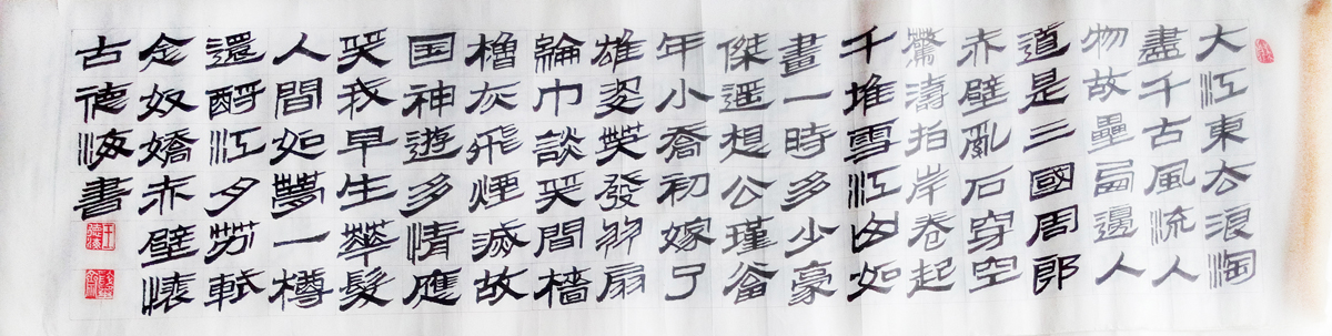 A00011 苏轼《念奴娇·赤壁怀古》