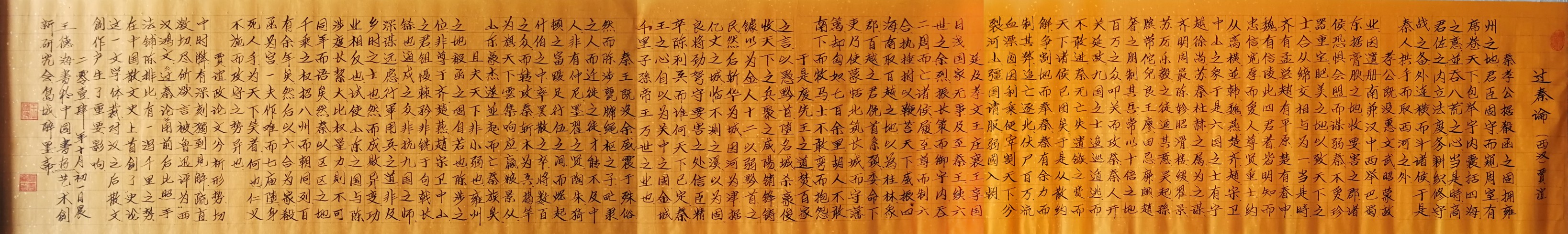 A00047 贾谊《过秦论》