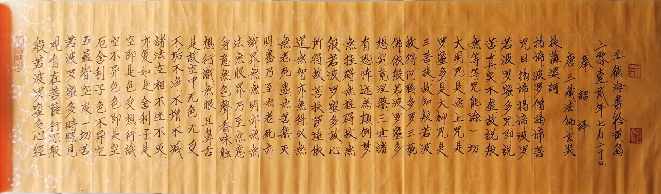 A00043 般若波罗密心经