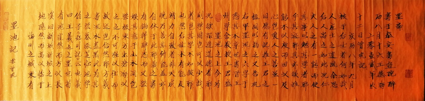 A00057 曾巩《墨池记》