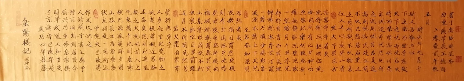 A00041 范仲淹《岳阳楼记》