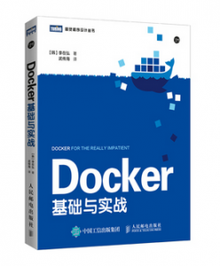  Docker基础与实战