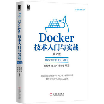 book Docker技术入门与实战 (第2版)