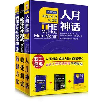 24004643-1_w_6 (1) 人月神话与敏捷方法 人月神话 敏捷估算与计划 敏捷软件测试(套装共3册)