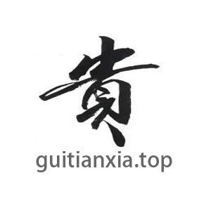 guitianxiatop guitianxia.top