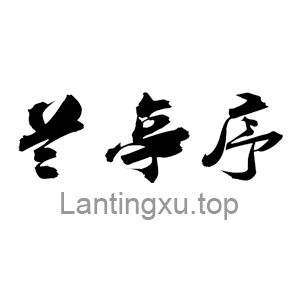Lantingxutop lantingxu.top