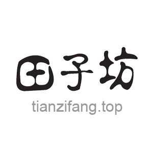tianzifangtop tianzifang.top