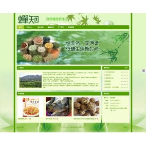 绿色产品销售网站模板