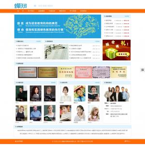 英语培训教育网站模板