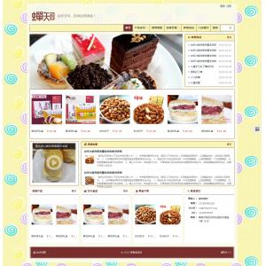 食品展示销售网站模板